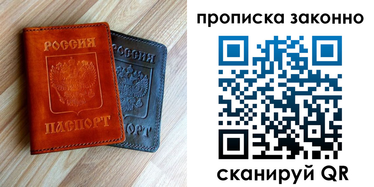 прописка для работы в Волхове