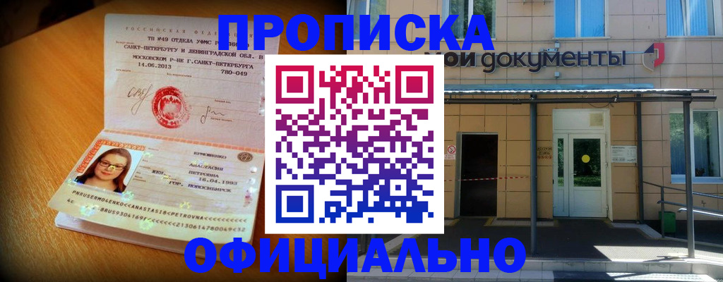 прописка для военкомата в Волхове