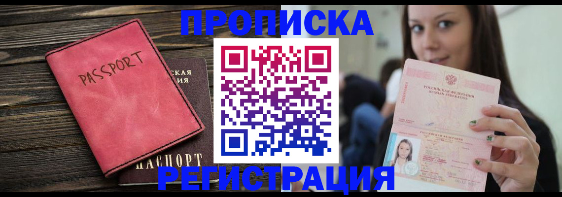 прописка для работы в Волхове