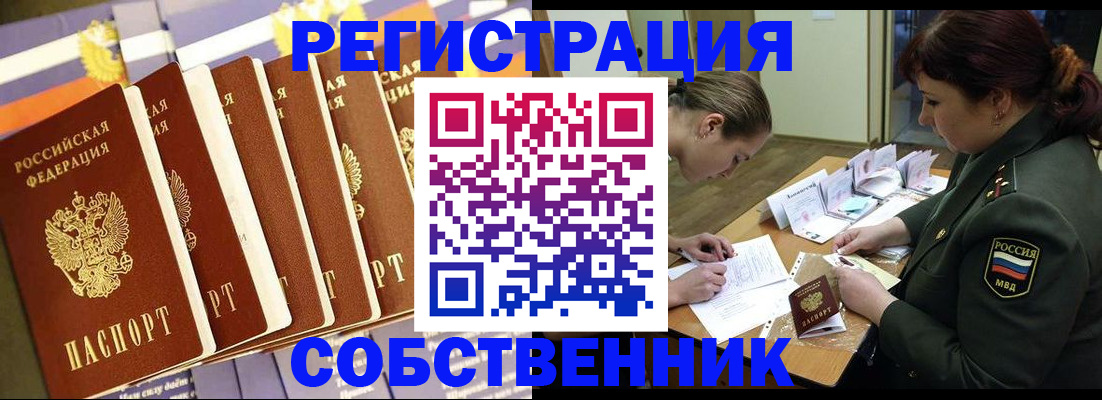 прописка в Волхове
