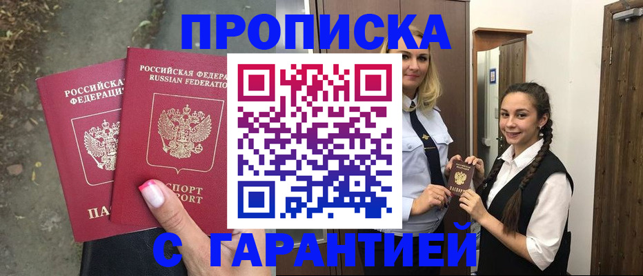 временная регистрация купить в Волхове