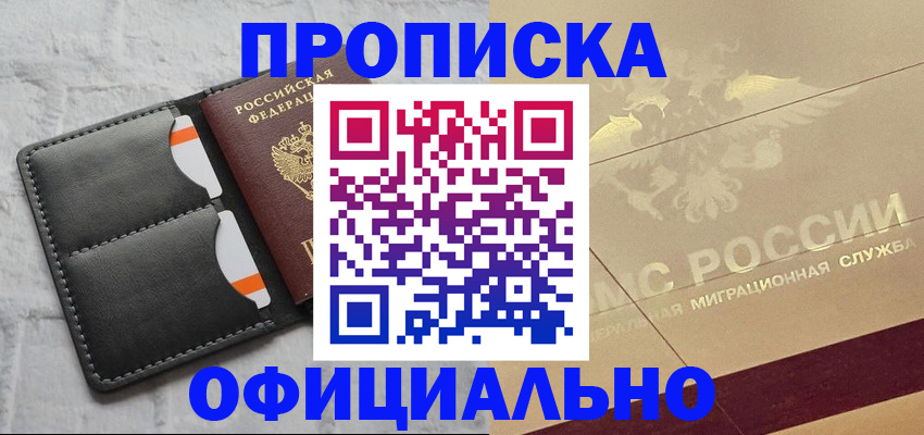 прописка в квартире в Волхове